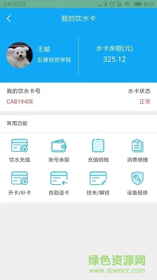 五维学子 v0.1.5 安卓版 3