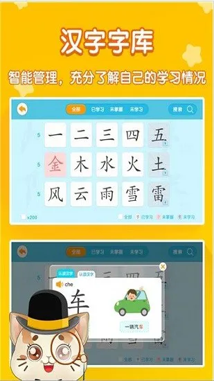 猫教授识字 v1.0.1 安卓版 0