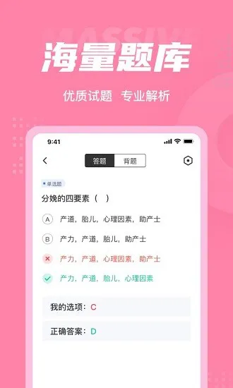 助产士考试聚题库官方版 v1.3.5 安卓版 2