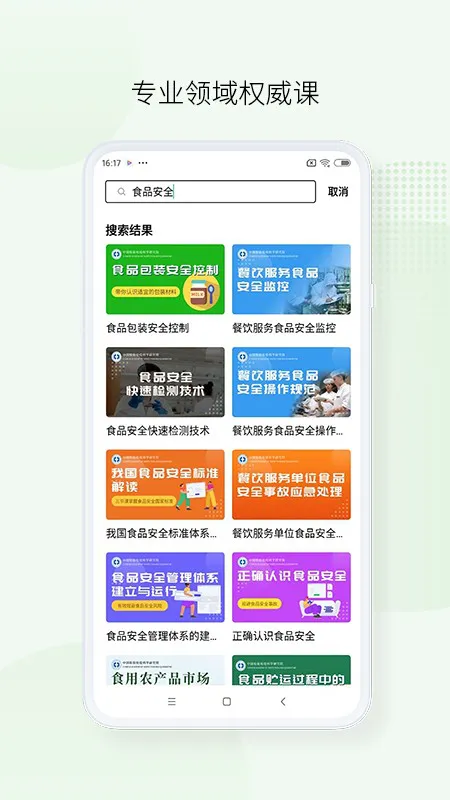 检疫食安教育官方版 v1.2 安卓版 1