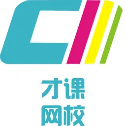 才课网校
