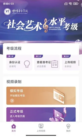 四川音乐学院艺术考级平台 v1.0.3 安卓版 0