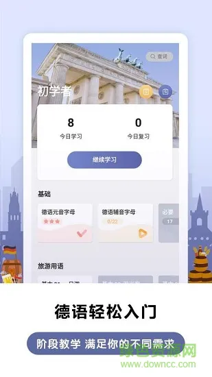 莱特德语背单词 v1.8.3 安卓版 0