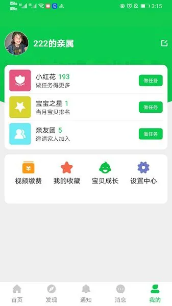 芊荷家长端 v1.1.6 安卓版 1