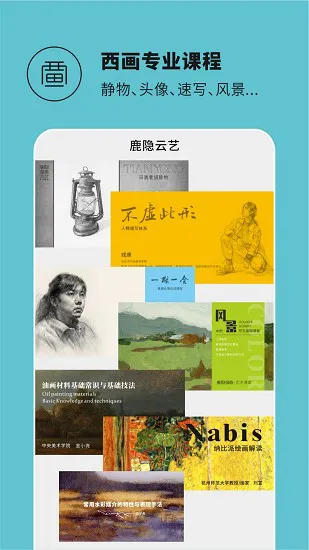 鹿隐云艺app v1.8.0 安卓版 2