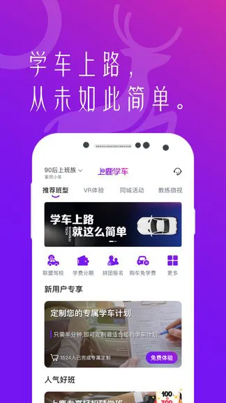 上鹿学车 v2.0.1 安卓版 2