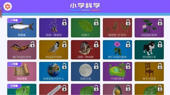 小学科学XR教室app最新版 v1.2.0 安卓版 1