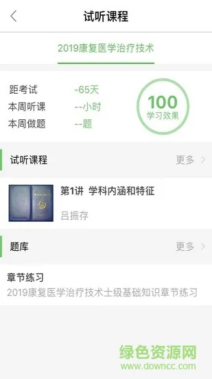 康复教育网 v1.0 安卓版 1