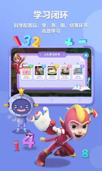 洪恩思维ihuman math v5.9.3 安卓版 0