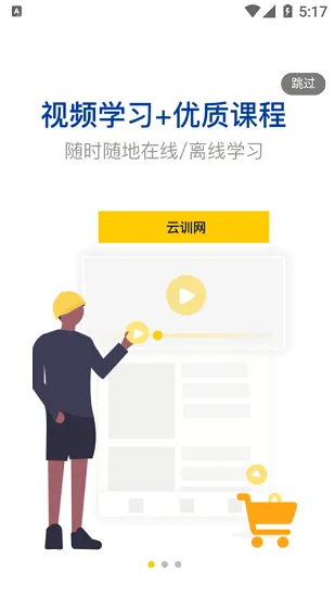 云训网学习平台 v1.0.0 安卓版 1