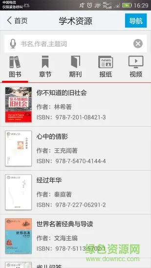 泸西县图书馆 v1.0 安卓版 1