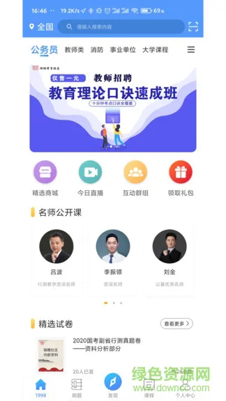 1998锦鲤学习社区 v2.3.5 安卓版 0