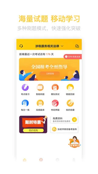 税务师亿题库 v2.7.3 安卓版 3