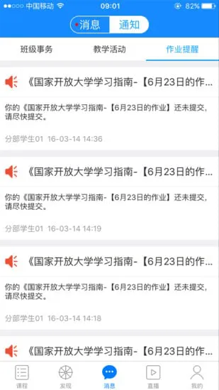 国开魔灯学生端(国家开放大学moodle) v1.723 免费安卓版 1