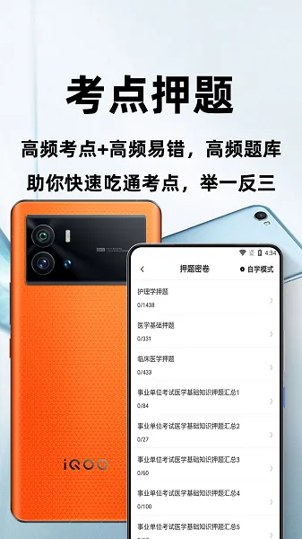 医学基础知识百分题库最新版 v1.0.0 安卓版 3