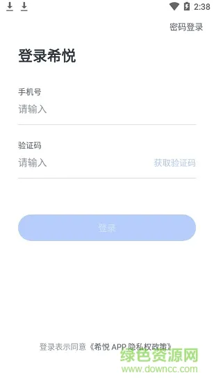 北大附中希悦平台app(希悦校园) v3.0.0 安卓家长登录版 0