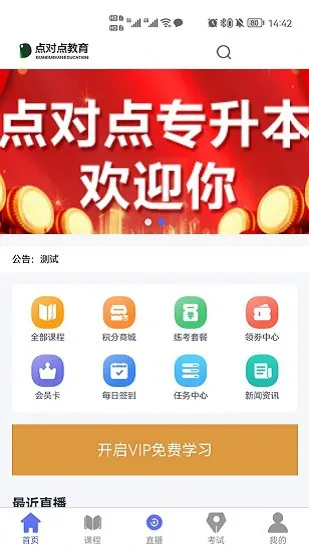 点对点课堂app v1.0.0 安卓版 1