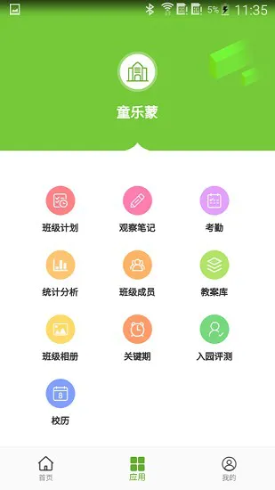 童乐蒙教师版 v2.0.2 安卓版 0