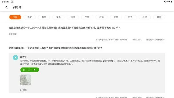 南海云课堂客户端 v4.1.0 安卓版 1