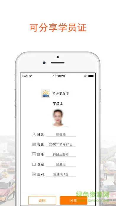 尚得尔驾培app v1.3.8 安卓版 2