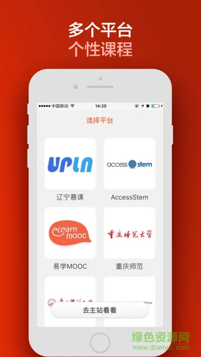 易学mooc云平台 v2.2.3 安卓版 0