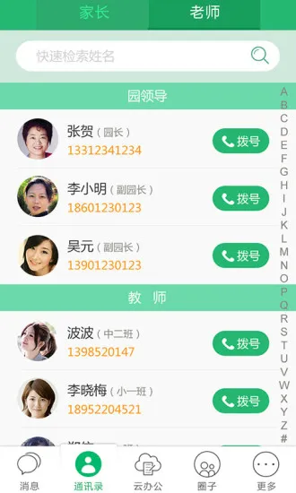智慧树阳光版(教师版) vT_final_3.3 安卓版 1