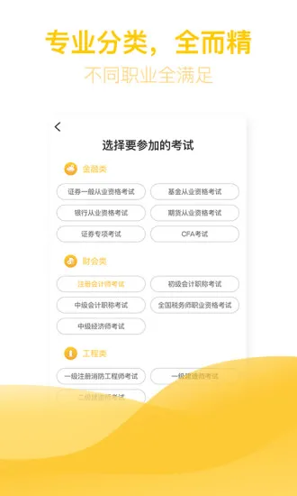 亿题库 v2.8.5 安卓版 1