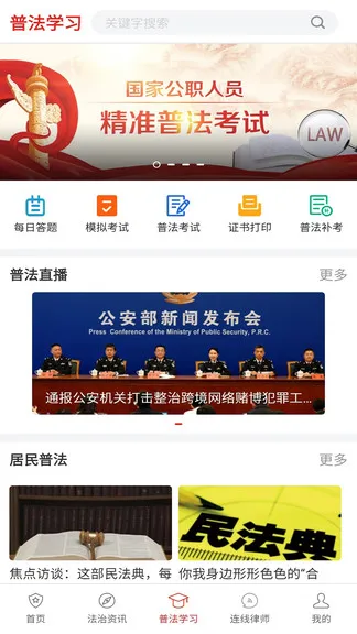 精准普法平台 v1.3.0 安卓版 3