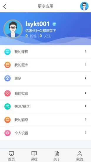 云上学堂 v1.1 安卓版 1