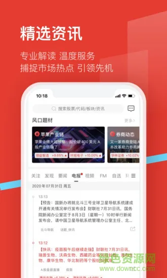 九方智投旗舰版 v3.38.1 安卓版 1