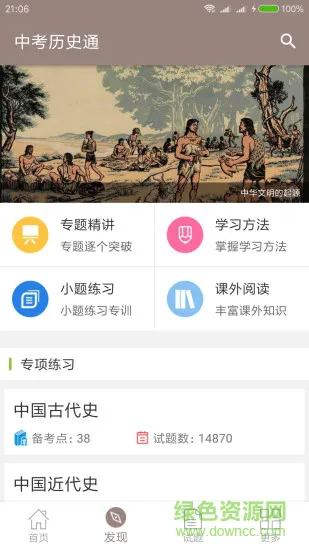 中考历史通软件 v5.7 安卓版 2