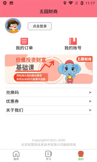 五园财商官方版 v1.0.1 安卓版 2