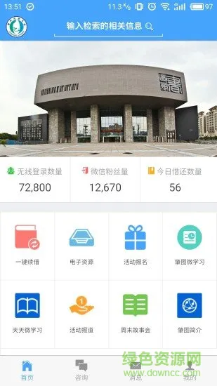 肇庆市图书馆手机版 v1.0.3 安卓版 0