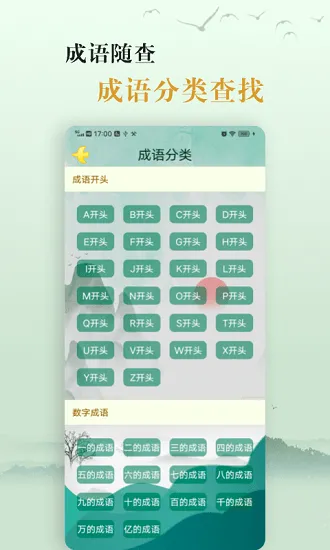 国学帮爱学成语最新版 v2.7 安卓版 4