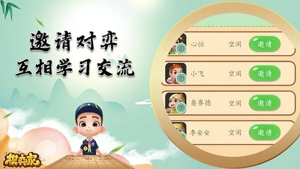 棋弈家少儿象棋平台 v20220302170001 安卓版 0