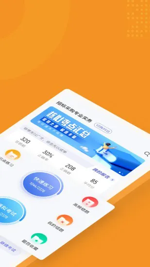 招标师考试聚题库手机版 v1.3.5 安卓版 0