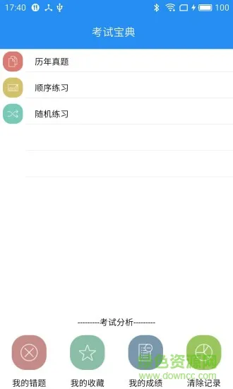 司法考试最新题库 v1.0 安卓版 0
