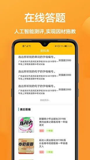 扫题解答软件对题拍照免费 v1.0.2 安卓版 3