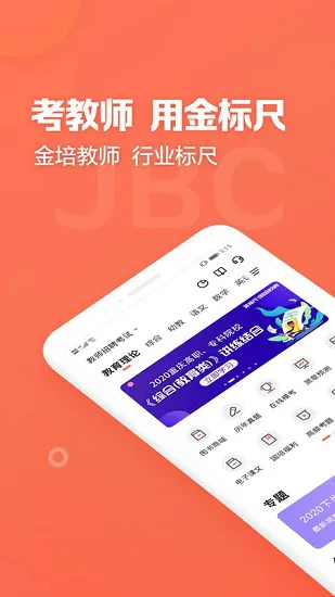 金标尺教师最新版 v3.0.0.35 安卓版 0