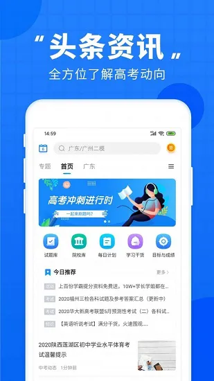 手机高考志愿填报直通车 v3.3.1 安卓版 0