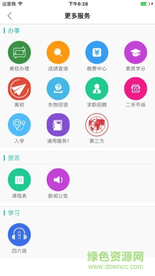 智慧广科最新版本 v3.7.1 安卓版 0