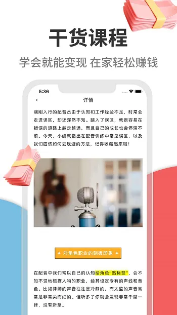 速学配音app v1.2.8 安卓版 1