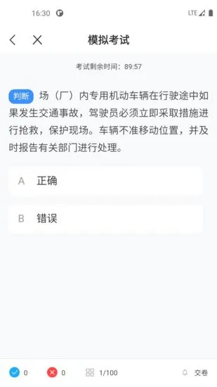 叉车考试一点通app v1.1.1 安卓版 1