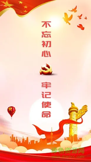 筑红云app安卓版最新版 v2.1.3.1001.8 正式版 0