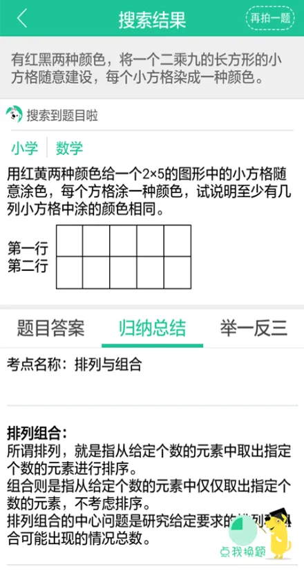 作业学霸搜题帮 v5.5.2.56194 安卓版 2