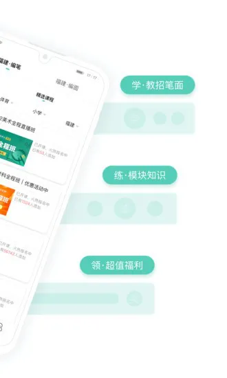 一起考教师教招app v1.5 安卓版 0