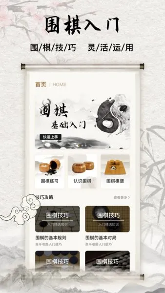围棋入门教学练习app v9.5.2 安卓版 0