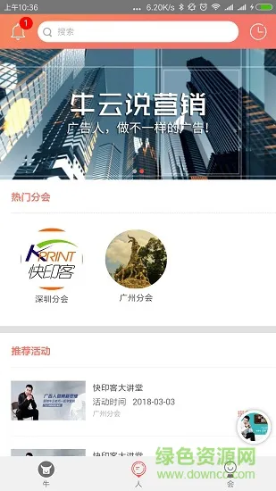 牛云说营销 v1.1.85 安卓版 1