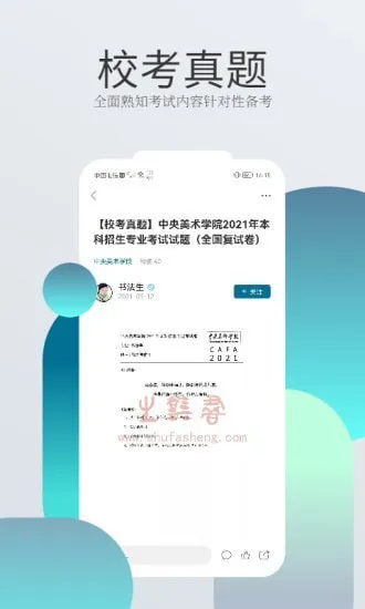 书法生最新版 v1.0 安卓版 3