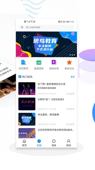 琅鸟(艺术学习) v1.7.0 安卓版 2